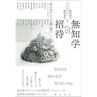 多としての身体 医療実践における存在論 アネマリー・モル『多としての身体―医療実践における存在論